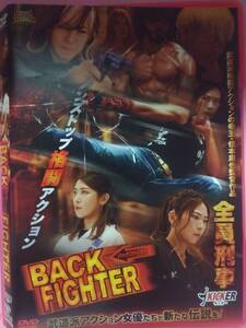 BACK FIGHTER レンタル落ち