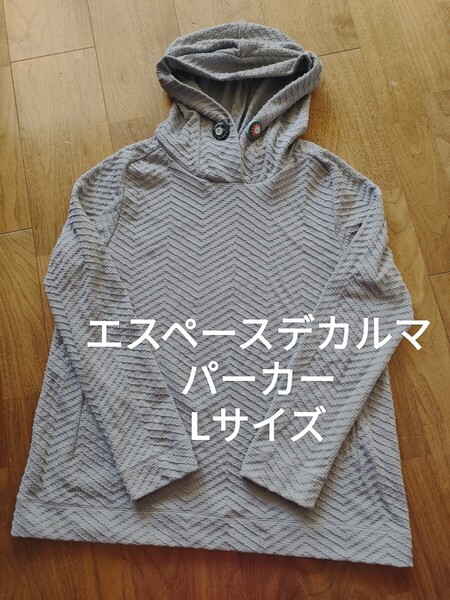 美品 エスペースデカルマ ストレッチ 立体 カットソー パーカー グレー L