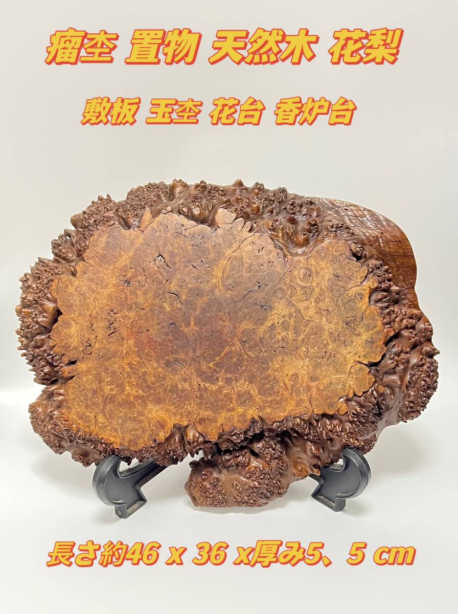 2025年最新】Yahoo!オークション -花梨 玉杢の中古品・新品・未