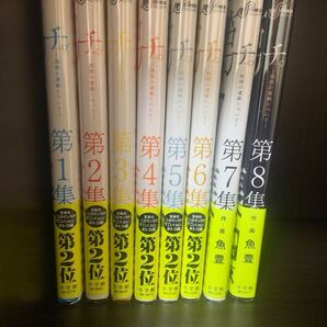 全8巻 全帯付き チ。-地球の運動について- 全巻セット 大人コミック 魚豊 作品 送料込み