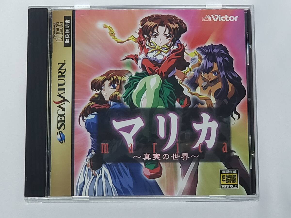 SS]マリカ ～真実の世界～