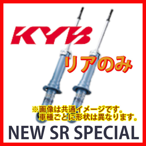 KYB カヤバ NEW SR SPECIAL リア RX7 FD3S 91/10~ NSF9407(x2)