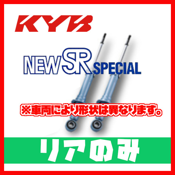 カヤバ KYB NEW SR SPECIAL リア スイフト ZD72S 10/09~ NSF1163(x2)