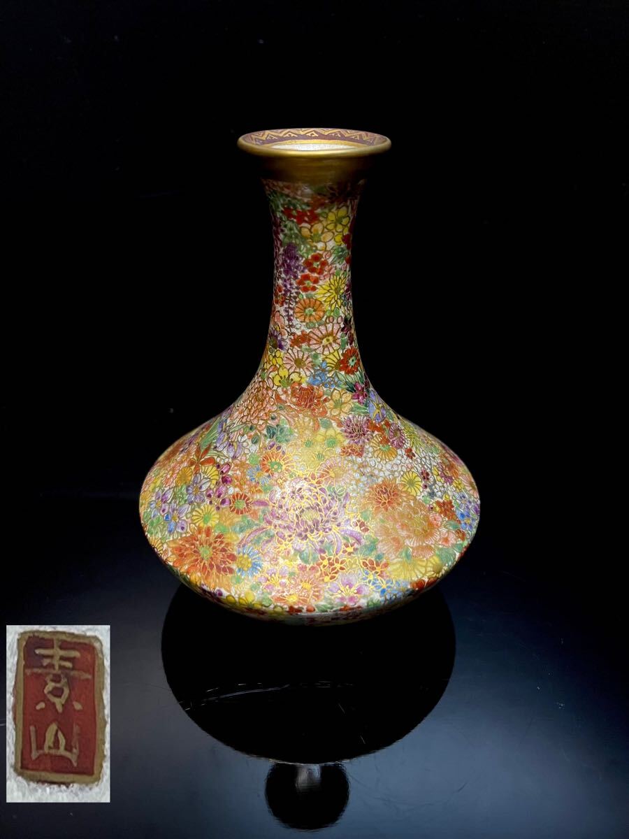 Yahoo!オークション -「京薩摩 錦光山」(陶芸) (工芸品)の落札 Yahoo!オークション -「京薩摩 錦光山」(陶芸) (工芸品)の落札