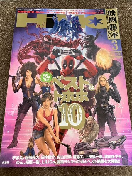 映画秘宝 2019年3月号