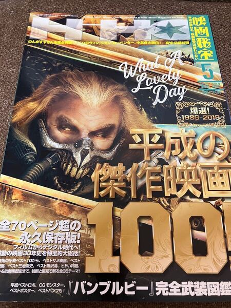 映画秘宝 2019年5月号