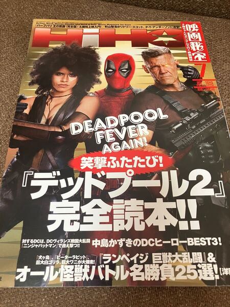映画秘宝 2018年7月号
