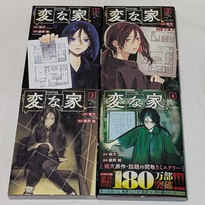 変な家★雨穴★コミック4巻セット