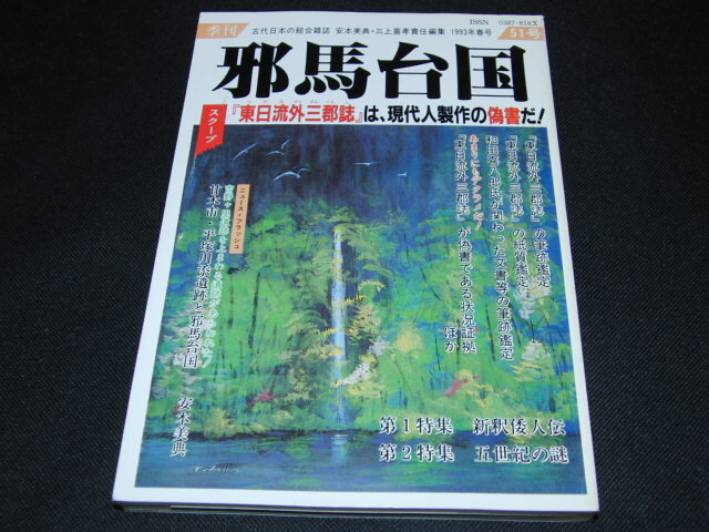 2025年最新】Yahoo!オークション -東日流外三郡誌の中古品・新品 2025年最新】Yahoo!オークション -東日流外三郡誌の中古品・新品