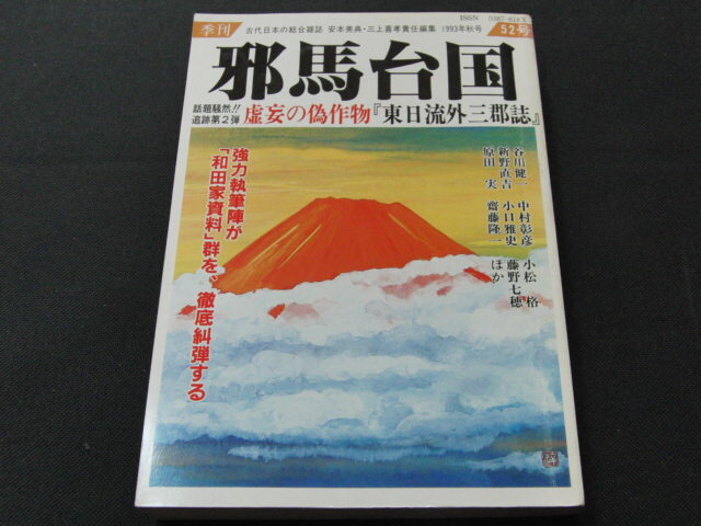 2025年最新】Yahoo!オークション -東日流外三郡誌の中古品・新品 2025年最新】Yahoo!オークション -東日流外三郡誌の中古品・新品