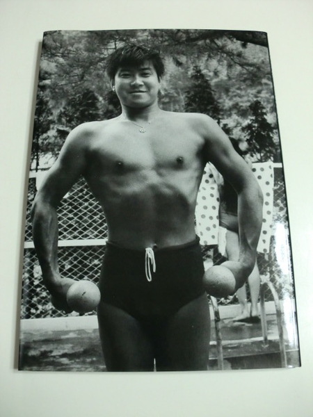 【レア】【美品】石原裕次郎写真集 百瀬博教特別編集 八重洲美術