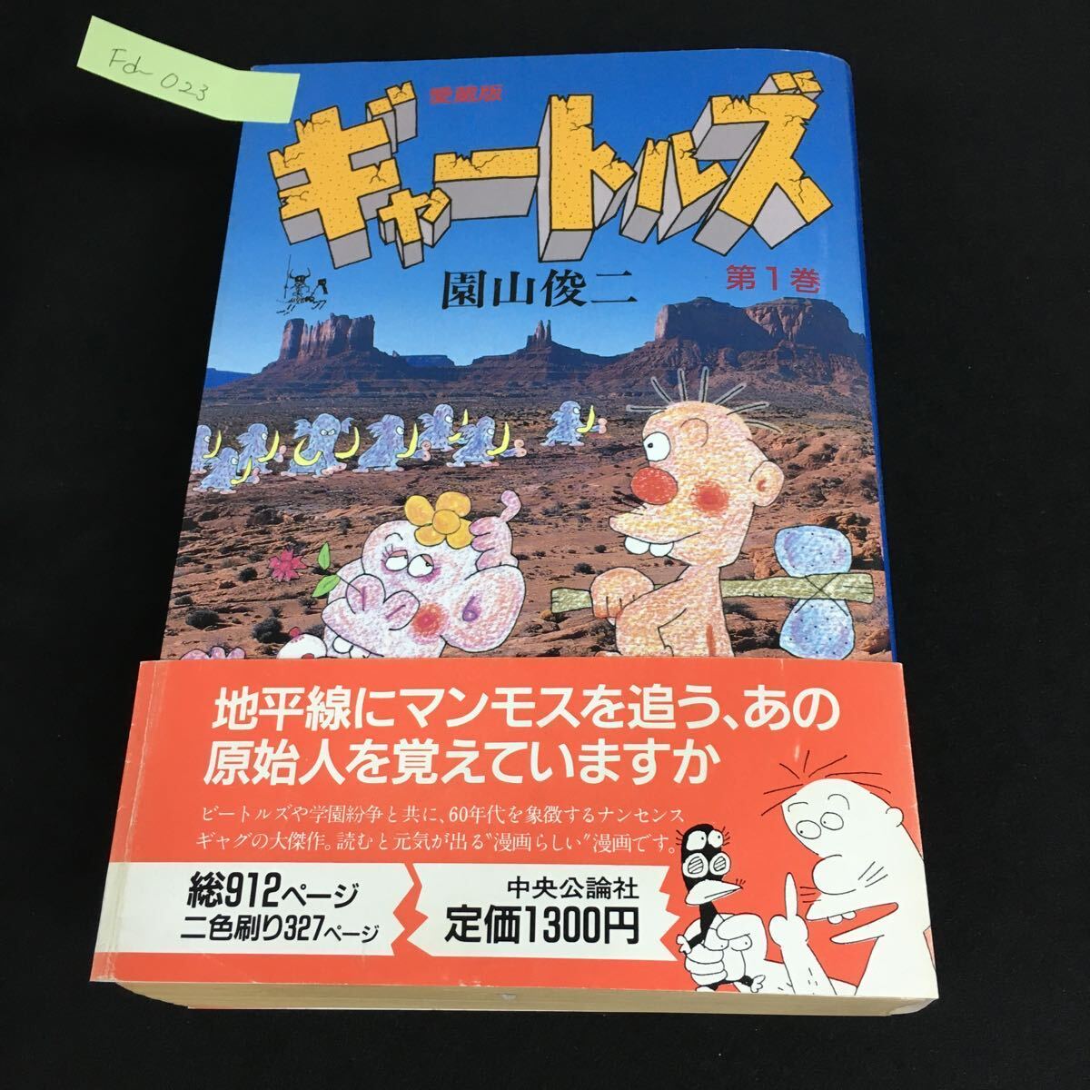 2025年最新】Yahoo!オークション -ギャートルズ 園山俊二(本 2025年最新】Yahoo!オークション -ギャートルズ 園山俊二(本