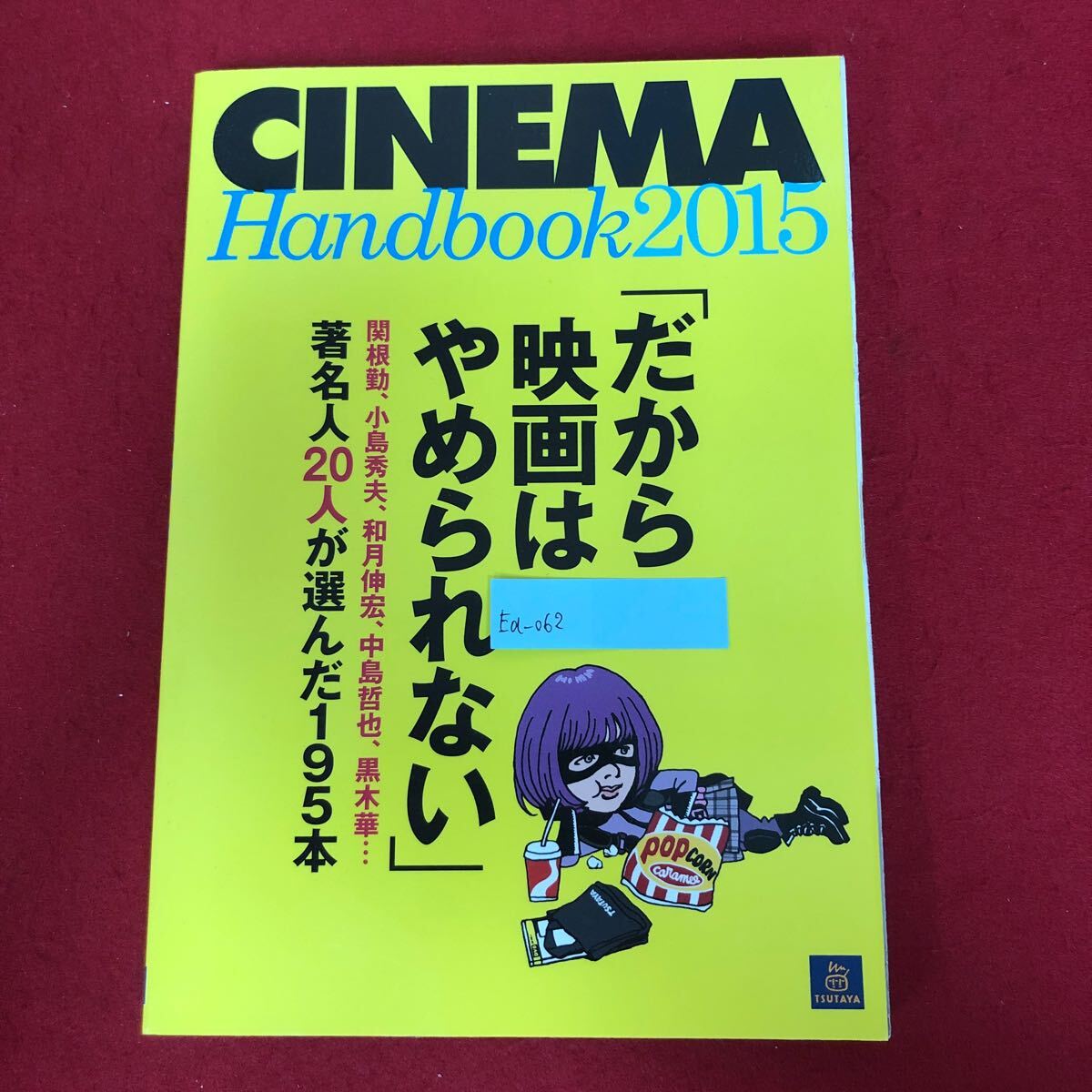2025年最新】Yahoo!オークション -シネマシネマ 2014(本、雑誌