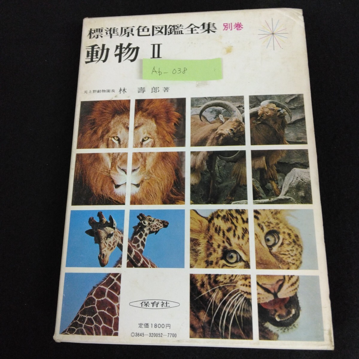 2025年最新】Yahoo!オークション -上野動物園(児童書、絵本)の 2025年最新】Yahoo!オークション -上野動物園(児童書、絵本)の