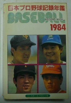 Yahoo!オークション -「日本プロ野球記録年鑑」(野球一般) (野球