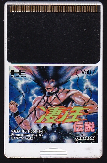 2025年最新】Yahoo!オークション -凄ノ王伝説(PCエンジン)の中古