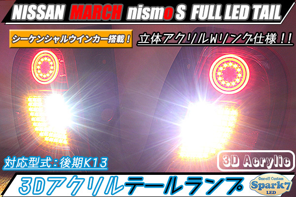 Yahoo!オークション -「マーチ k13 ledテール」(パーツ) の落札 Yahoo!オークション -「マーチ k13 ledテール」(パーツ) の落札
