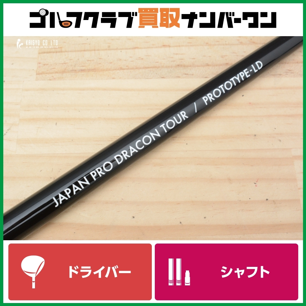 Yahoo!オークション -「japan pro dracon tour prototype-ld」の Yahoo!オークション -「japan pro dracon tour prototype-ld」の