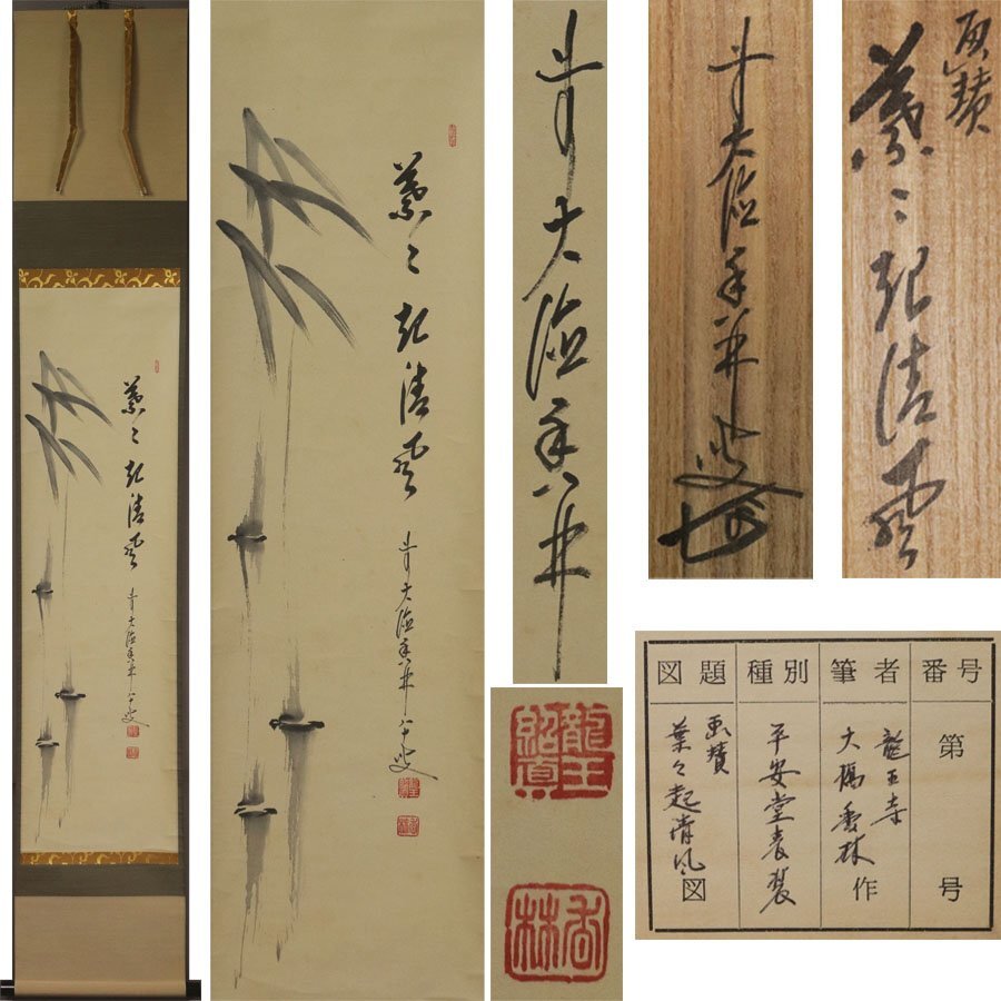 2025年最新】Yahoo!オークション -掛軸 清風(掛軸)の中古品
