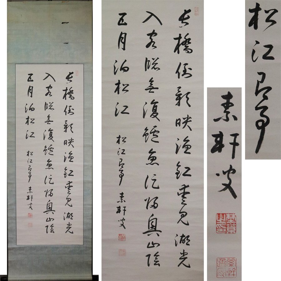 Yahoo!オークション -「掛け軸 絶句」(掛軸) (書)の落札相場