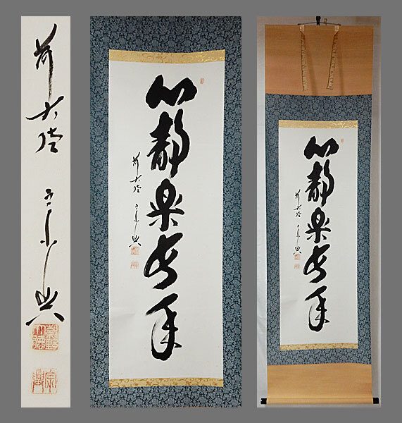 2025年最新】Yahoo!オークション -西垣宗興の中古品・新品・未 2025年最新】Yahoo!オークション -西垣宗興の中古品・新品・未
