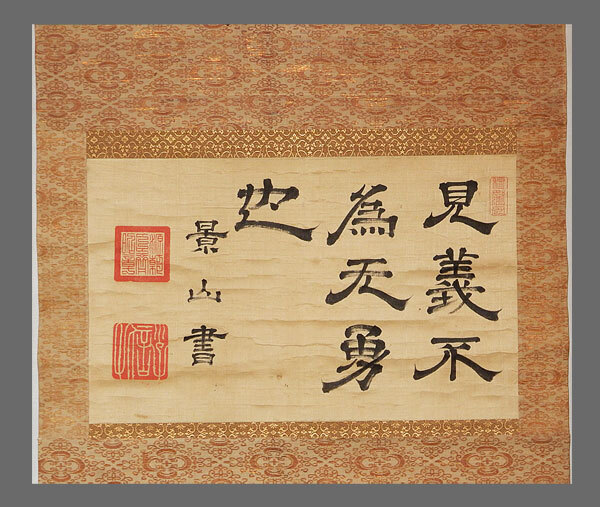 Yahoo!オークション -「徳川斉昭」(掛軸) (書)の落札相場・落札価格 Yahoo!オークション -「徳川斉昭」(掛軸) (書)の落札相場・落札価格