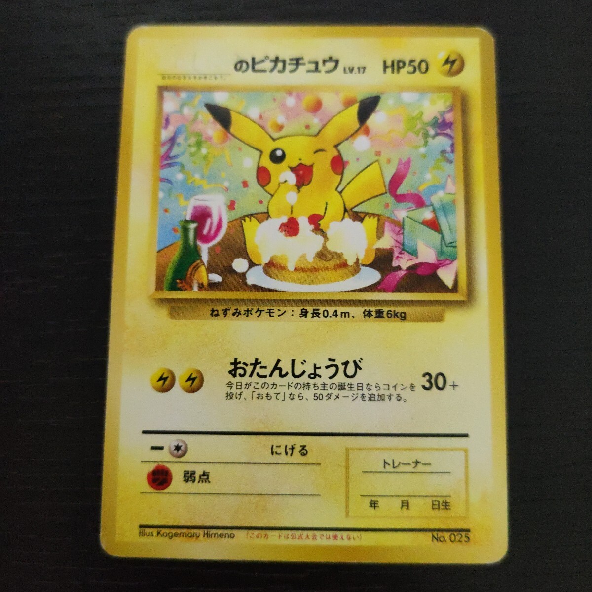Yahoo!オークション -「ピカチュウ お誕生日」(ポケモンカード Yahoo!オークション -「ピカチュウ お誕生日」(ポケモンカード