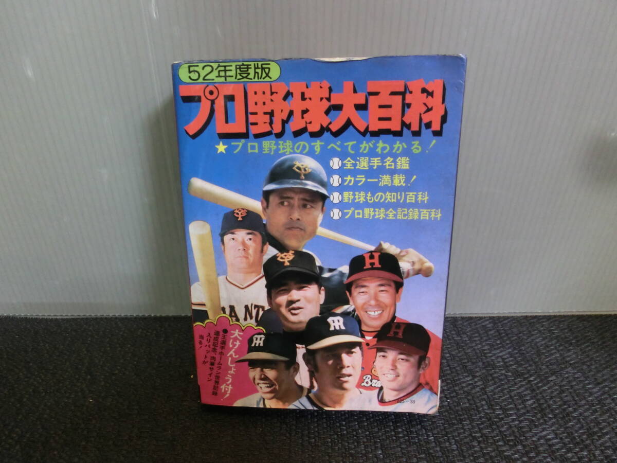 Yahoo!オークション -「ケイブンシャ 大百科 野球」の落札相場 Yahoo!オークション -「ケイブンシャ 大百科 野球」の落札相場