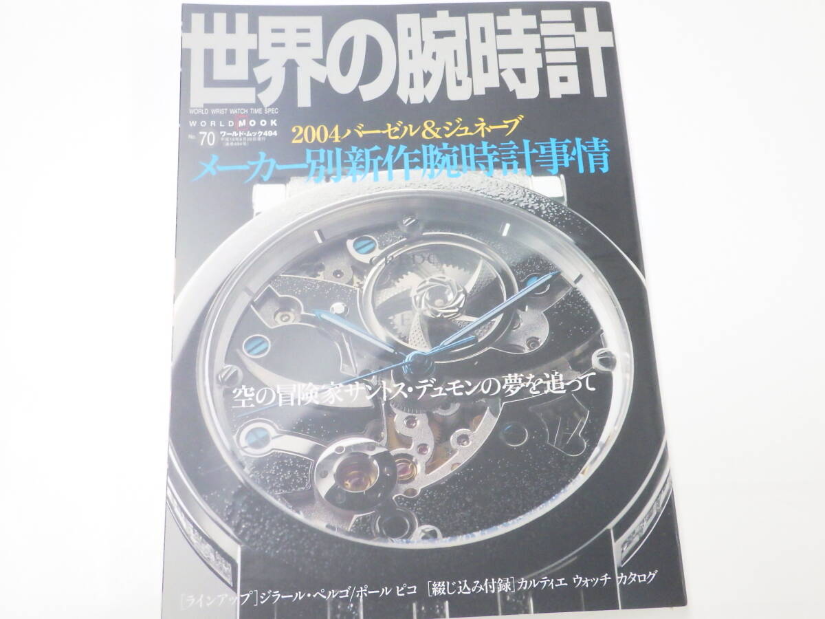 2025年最新】Yahoo!オークション -バーゼルワールド(本、雑誌)の
