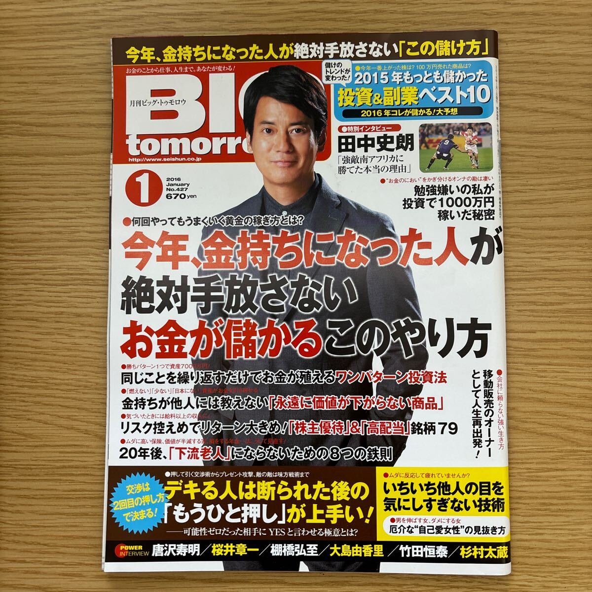 Yahoo!オークション -「big tomorrow」(本、雑誌) の落札相場