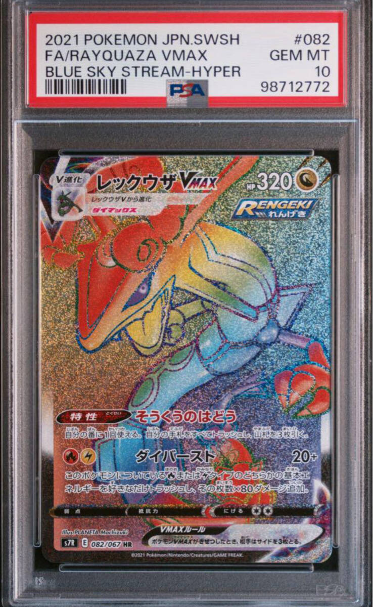 Yahoo!オークション -「psa 10レックウザvmax」(ポケモンカード Yahoo!オークション -「psa 10レックウザvmax」(ポケモンカード