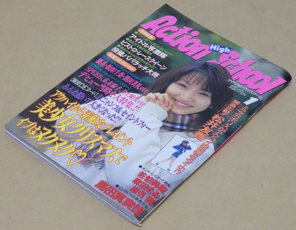 Yahoo!オークション -「アクションハイスクール」(本、雑誌) の Yahoo!オークション -「アクションハイスクール」(本、雑誌) の