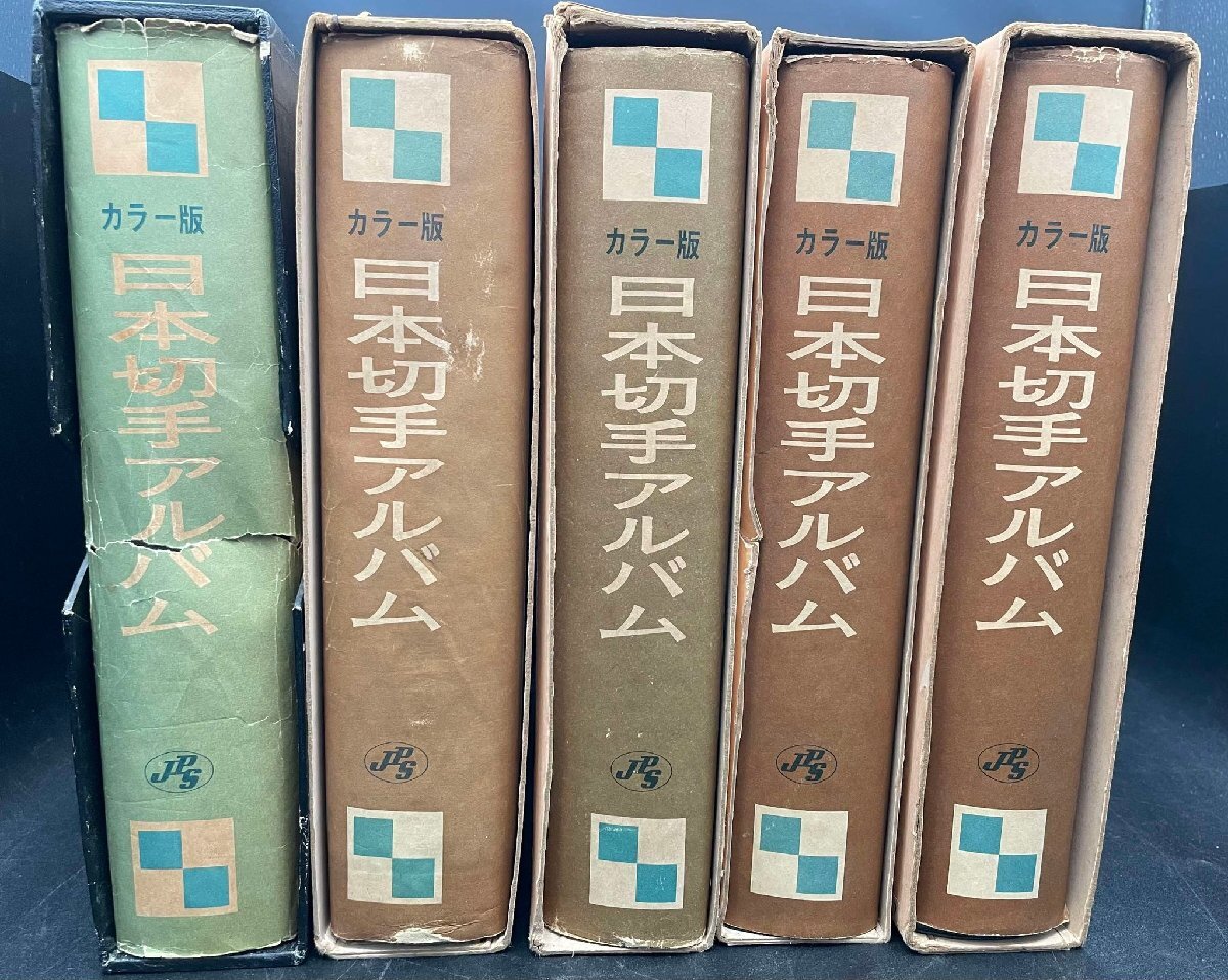 文化人シリーズ 18種完 ボストーク 日本切手アルバム 切手｜特殊