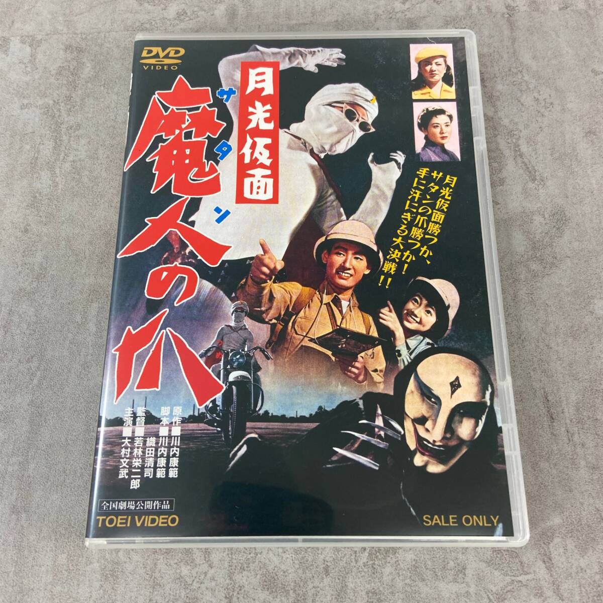 2025年最新】Yahoo!オークション -月光仮面dvdの中古品・新品・未使用品一覧 2025年最新】Yahoo!オークション -月光仮面dvdの中古品・新品・未使用品一覧