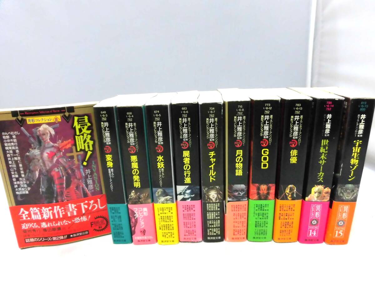Yahoo!オークション -「井上雅彦 異形コレクション」の落札相場 Yahoo!オークション -「井上雅彦 異形コレクション」の落札相場