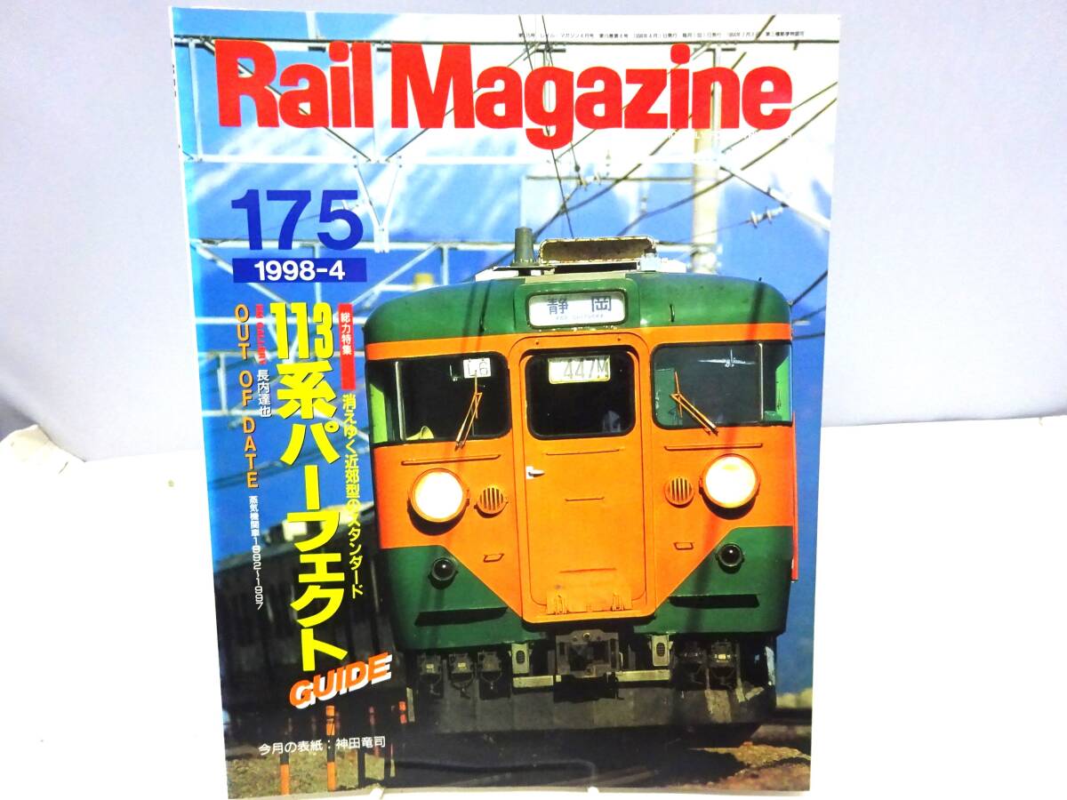 レイルマガジン 次号予約 | 雑誌/定期購読の予約はFujisan