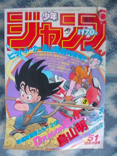 2025年最新】少年ジャンプ 1984年号 古いジャンプの掲載商品を探 2025年最新】少年ジャンプ 1984年号 古いジャンプの掲載商品を探