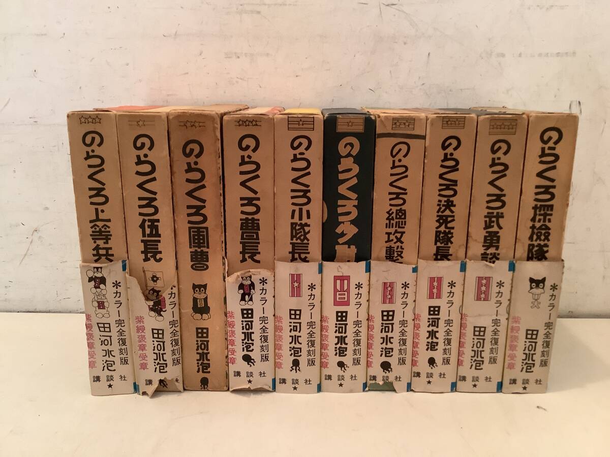 2025年最新】Yahoo!オークション -のらくろ 10の中古品・新品 2025年最新】Yahoo!オークション -のらくろ 10の中古品・新品