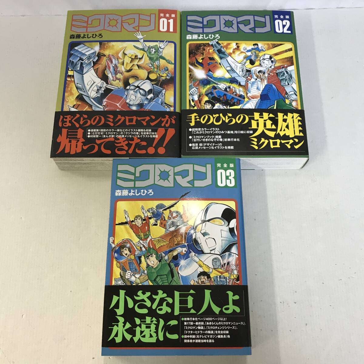Yahoo!オークション -「ミクロマン」(漫画、コミック) の落札 Yahoo!オークション -「ミクロマン」(漫画、コミック) の落札