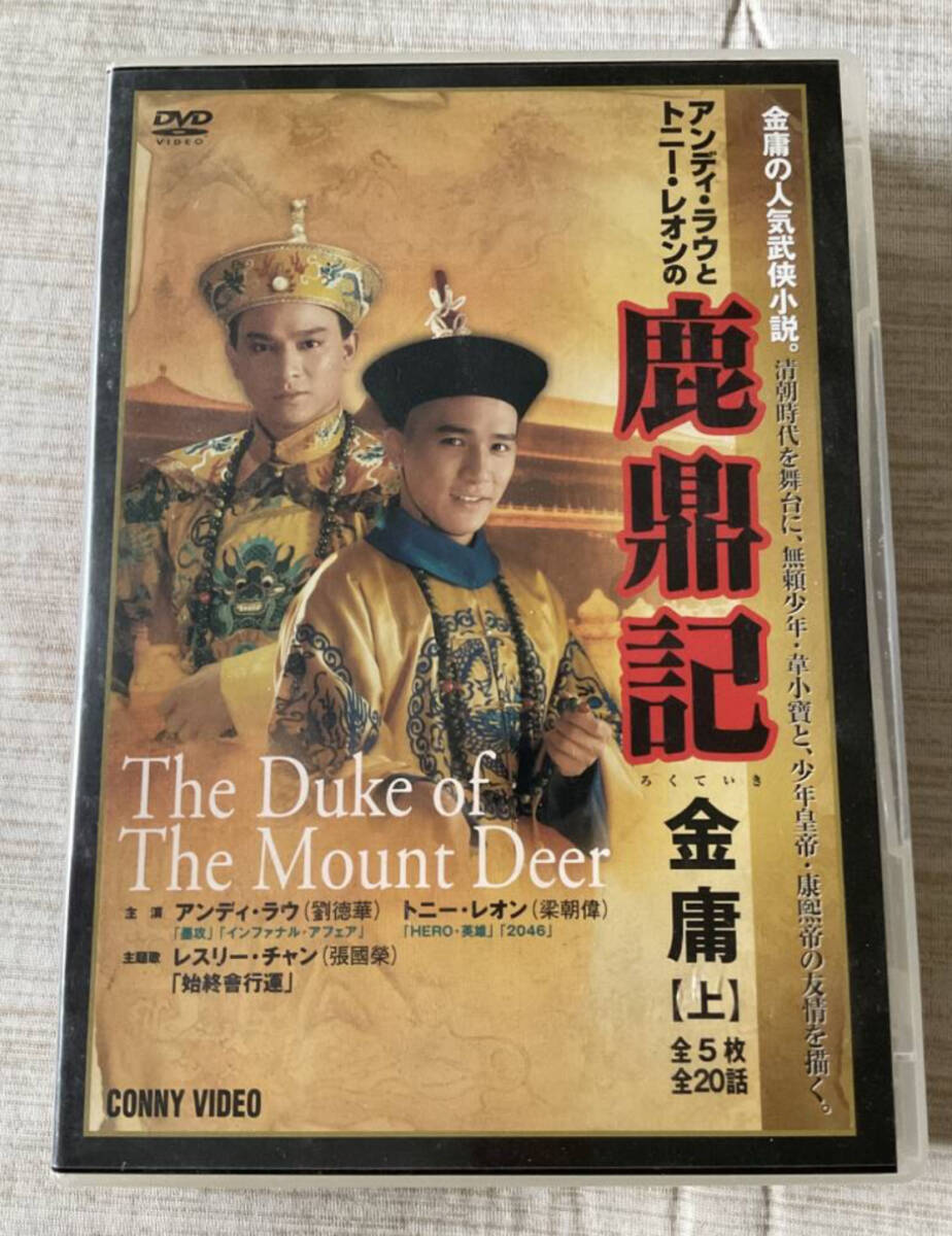 2025年最新】Yahoo!オークション -鹿鼎記 dvdの中古品・新品・未