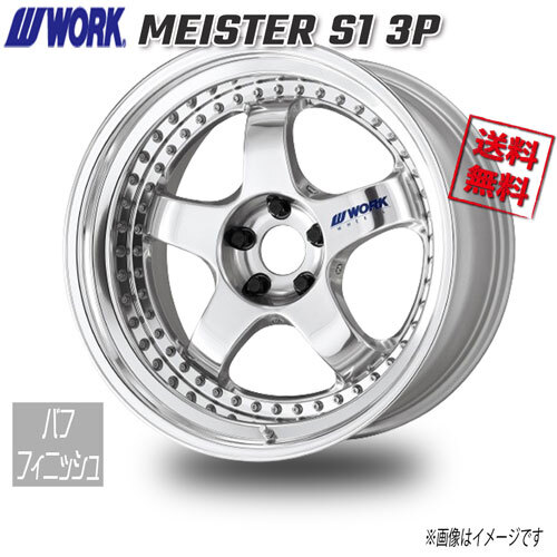 WORK MEISTER S1 3P バフフィニッシュ 19インチ 5H100 10.5J-10 4本 60 送料無料