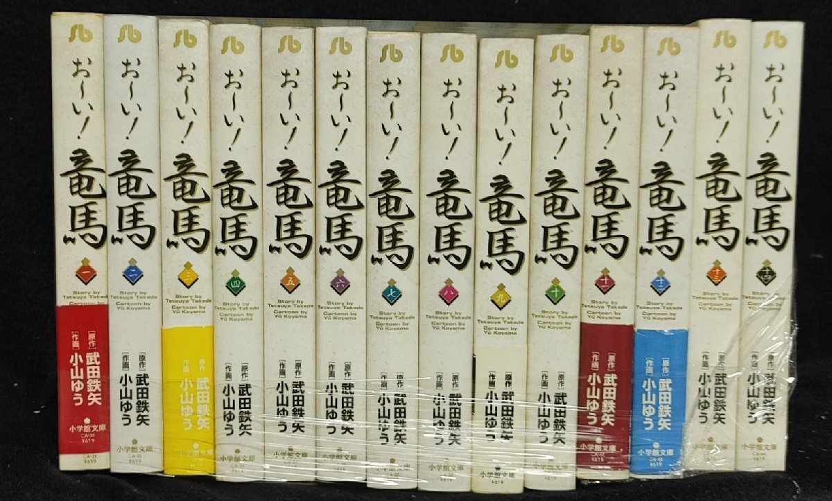 中古】 お～い！竜馬 同盟の行方/小学館