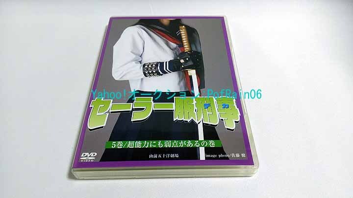 2025年最新】Yahoo!オークション -(セーラー服刑事(DVD)の中古品