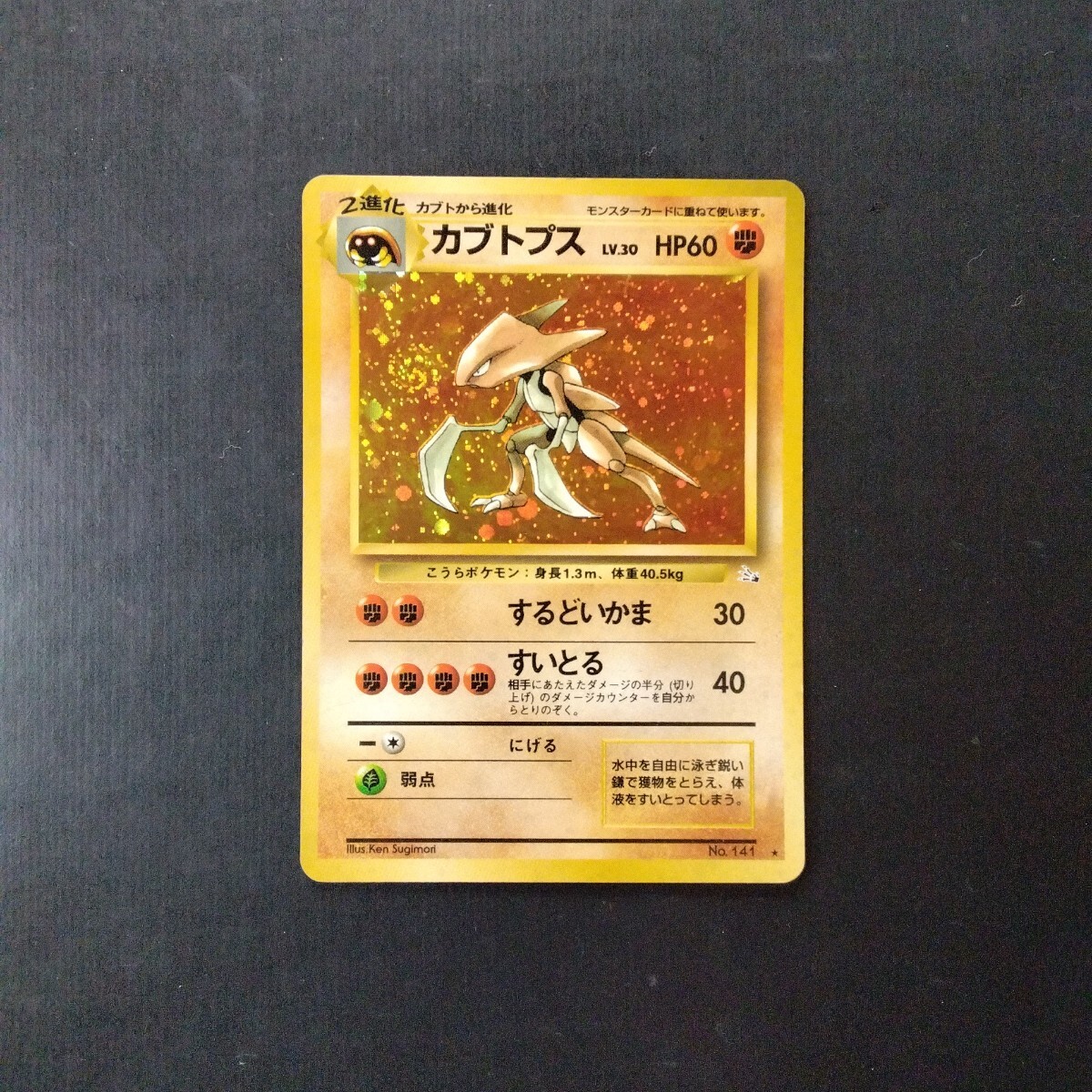 Yahoo!オークション -「ポケモンカード 旧裏 カブトプス」の落札 Yahoo!オークション -「ポケモンカード 旧裏 カブトプス」の落札