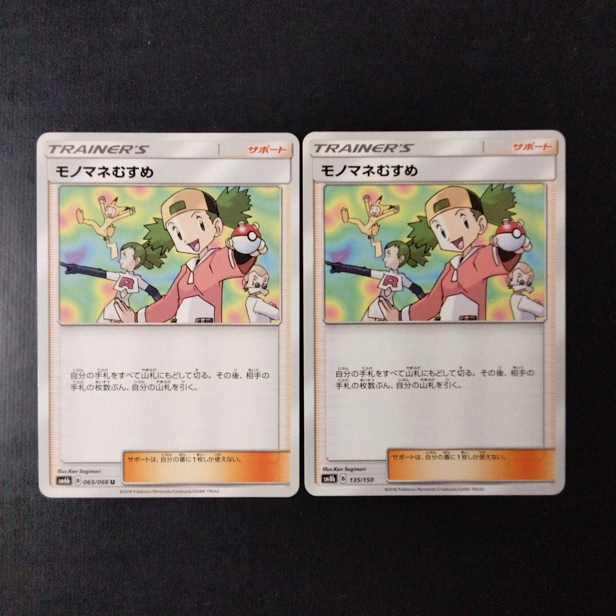 ポケモンカード モノマネむすめ 069/070 レジェンド ミラー