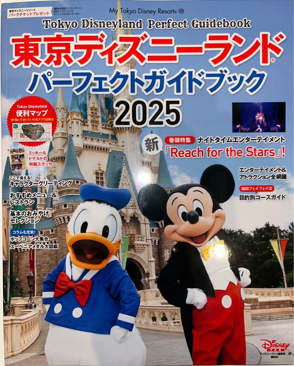 東京ディズニーランド ガイドブック3 レア！希少品 本