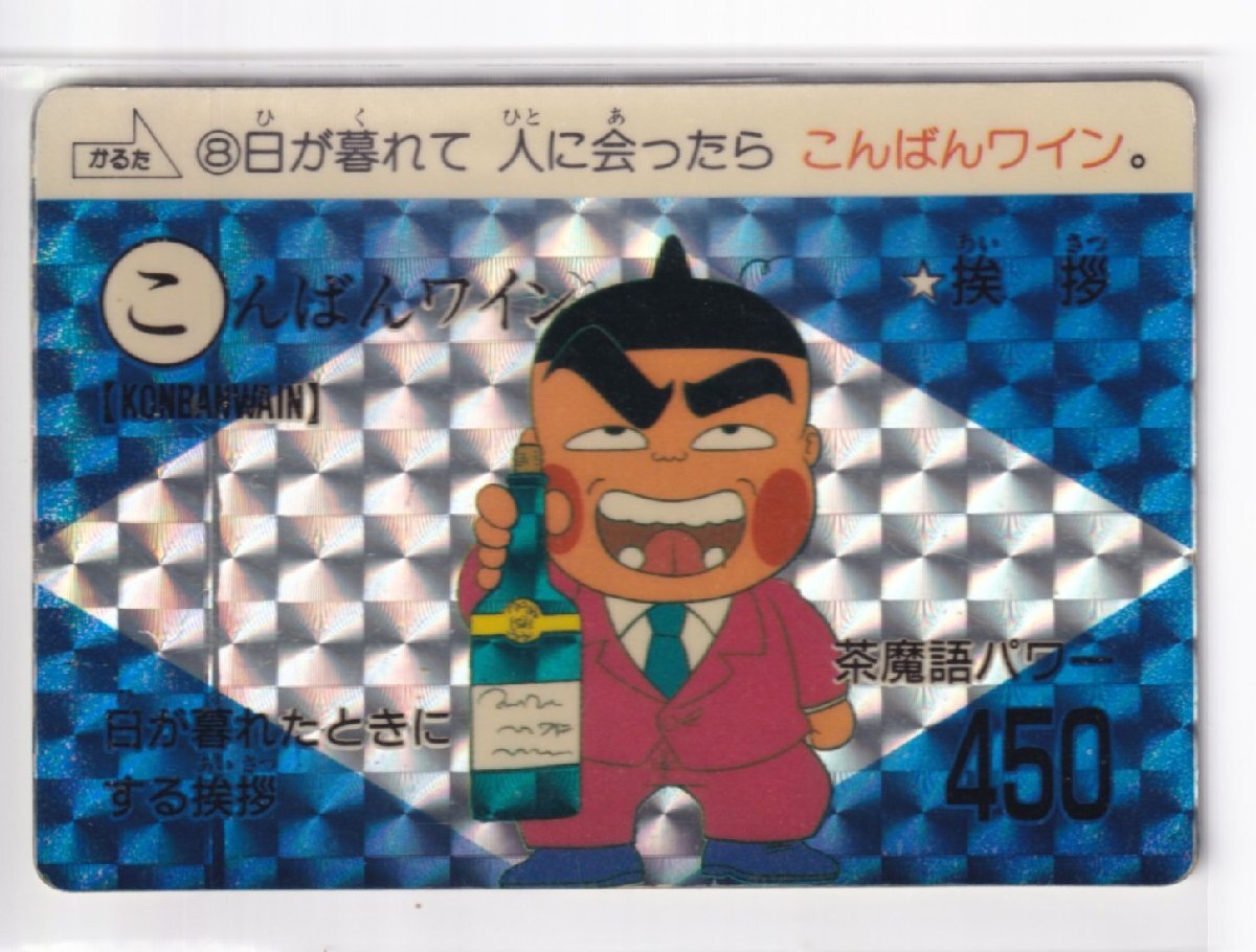 2025年最新】Yahoo!オークション -おぼっちゃまくん カードダス