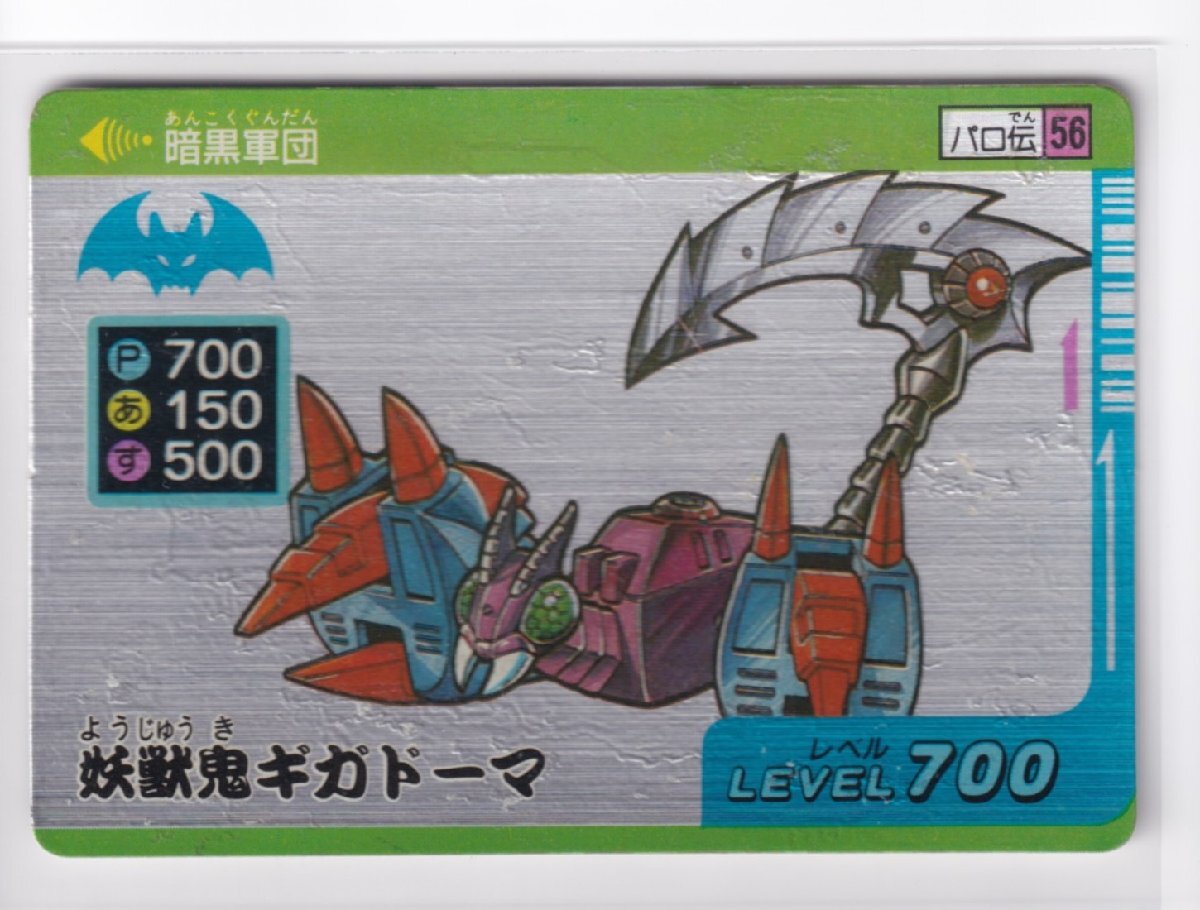 2025年最新】Yahoo!オークション -パロ伝 カードの中古品・新品 2025年最新】Yahoo!オークション -パロ伝 カードの中古品・新品