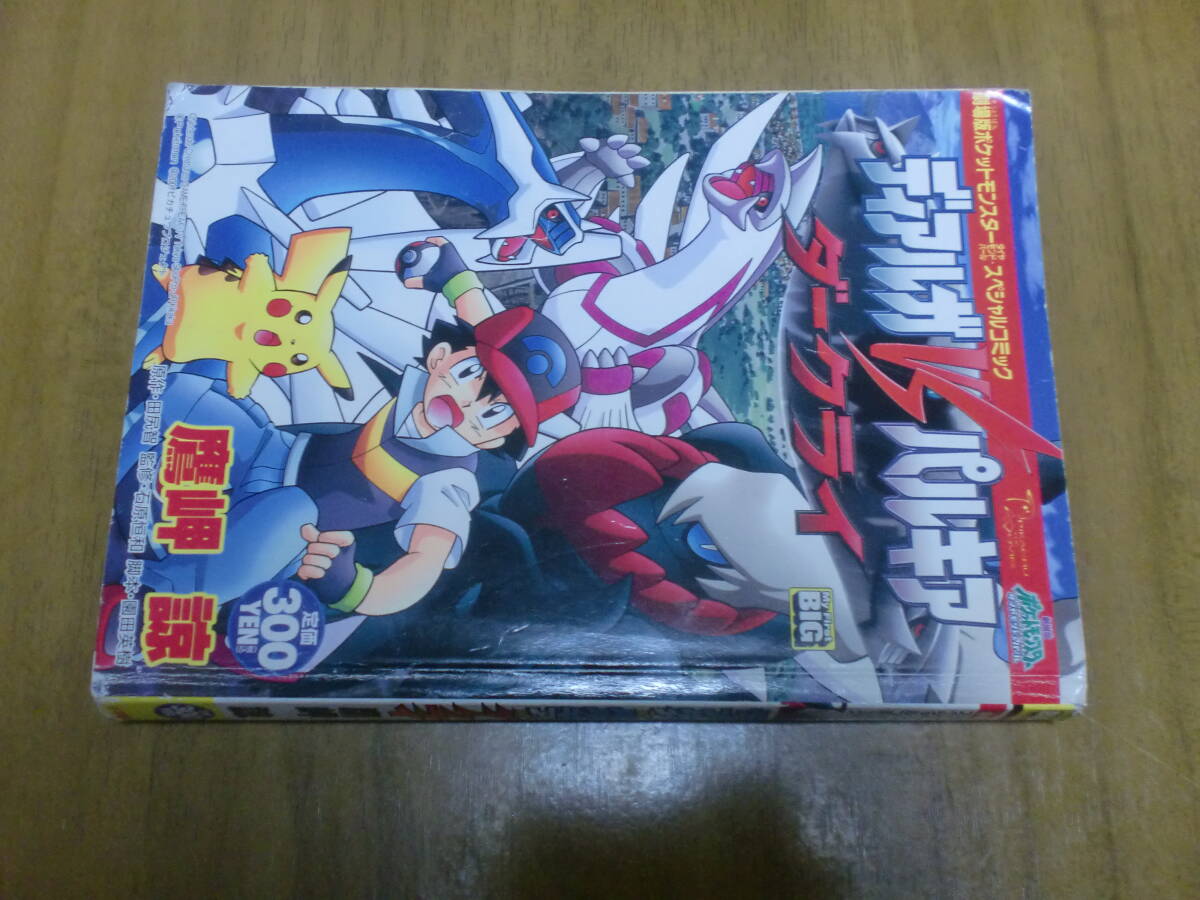 Yahoo!オークション -「ディアルガvsパルキアvsダークライ」の
