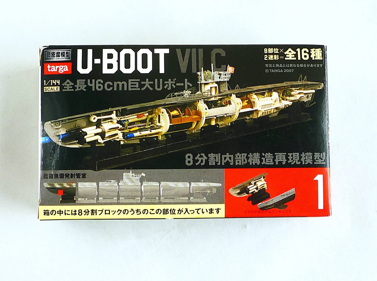 Amazon.co.jp: 【灰色】 タルガ 1/144 鋼密度模型 U-BOOT/U